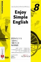 NHKラジオ エンジョイ・シンプル・イングリッシュ 2015年8月号 表紙