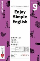 NHKラジオ エンジョイ・シンプル・イングリッシュ 2015年9月号 表紙