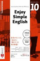 NHKラジオ エンジョイ・シンプル・イングリッシュ 2015年10月号 表紙