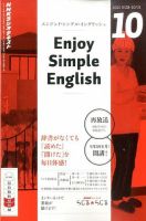 NHKラジオ エンジョイ・シンプル・イングリッシュ 2015年10月号 表紙
