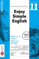 NHKラジオ エンジョイ・シンプル・イングリッシュ 2015年11月号 表紙