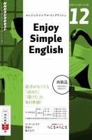 NHKラジオ エンジョイ・シンプル・イングリッシュ 2015年12月号 表紙