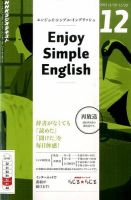 NHKラジオ エンジョイ・シンプル・イングリッシュ 2015年12月号 表紙