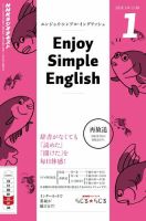 NHKラジオ エンジョイ・シンプル・イングリッシュ 2016年1月号 表紙