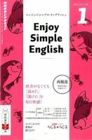 NHKラジオ エンジョイ・シンプル・イングリッシュ 2016年1月号 表紙