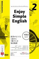 NHKラジオ エンジョイ・シンプル・イングリッシュ 2016年2月号 表紙