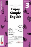 NHKラジオ エンジョイ・シンプル・イングリッシュ 2016年3月号 表紙