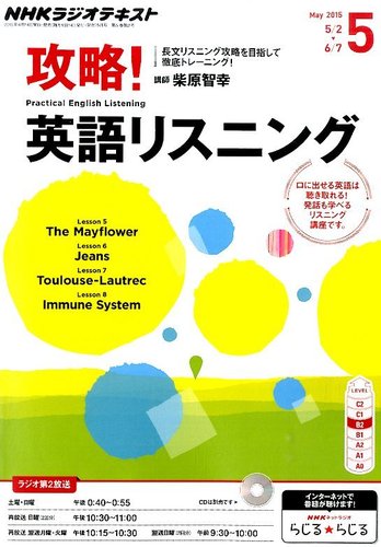 NHKラジオ 攻略！英語リスニング 2015年5月号 (発売日2015年04月14日) | 雑誌/定期購読の予約はFujisan