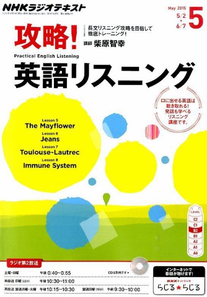NHKラジオ 攻略！英語リスニング 2015年5月号 (発売日2015年04月14日) 表紙
