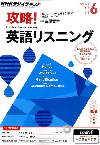 NHKラジオ 攻略！英語リスニング 2015年6月号 (発売日2015年05月14日)