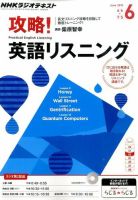 NHKラジオ 攻略！英語リスニング 2015年6月号 (発売日2015年05月14日) 表紙