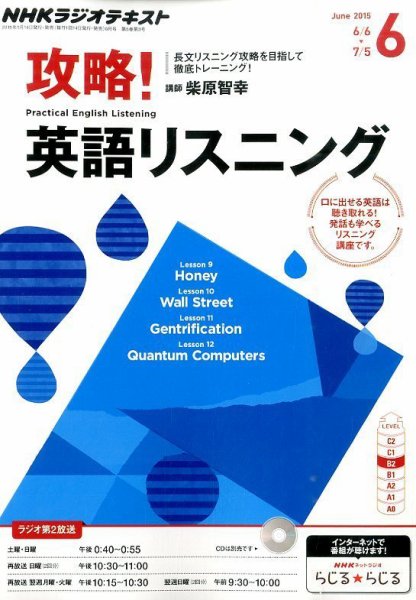 NHKラジオ 攻略！英語リスニング 2015年6月号 (発売日2015年05月14日) 表紙