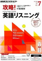 NHKラジオテキスト 攻略！英語リスニング＆CD 全巻セット CD NHKラジオ 攻略！英語リスニング｜定期購読 - 雑誌のFujisan