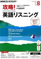 NHKラジオ 攻略！英語リスニング 2015年8月号 (発売日2015年07月14日) 表紙