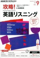 NHKラジオ 攻略！英語リスニング 2015年9月号 (発売日2015年08月10日) 表紙