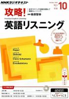 NHKラジオ 攻略！英語リスニング 2015年10月号 (発売日2015年09月14日) | 雑誌/定期購読の予約はFujisan