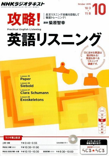 NHKラジオ 攻略！英語リスニング 2015年10月号 (発売日2015年09月14日) 表紙