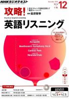NHKラジオ 攻略！英語リスニング 2015年12月号 (発売日2015年11月14日) 表紙