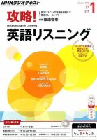 NHKラジオ 攻略！英語リスニングのバックナンバー | 雑誌/電子書籍/定期購読の予約はFujisan