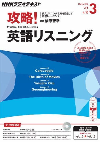 NHKラジオ 攻略！英語リスニング 2016年3月号 (発売日2016年02月14日) 表紙