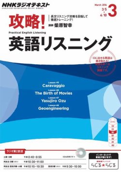 Nhkラジオ 攻略 英語リスニング 16年3月号 発売日16年02月14日 雑誌 定期購読の予約はfujisan