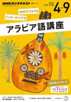 NHKラジオ アラビア語講座 2015年4～9月号 (発売日2015年03月18日) 表紙