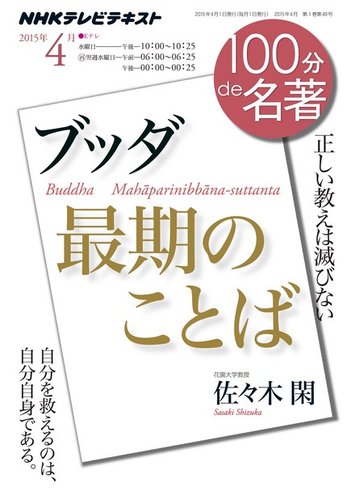 NHK100分de名著ブックスシリーズ14冊セット NHK 100分de名著 2015年4月号 (発売日2015年03月25日) | 雑誌/定期購読