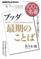 NHK 100分de名著 2015年4月号 表紙