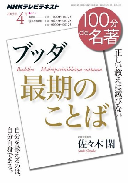 NHK 100分de名著 2015年4月号 (発売日2015年03月25日) 表紙