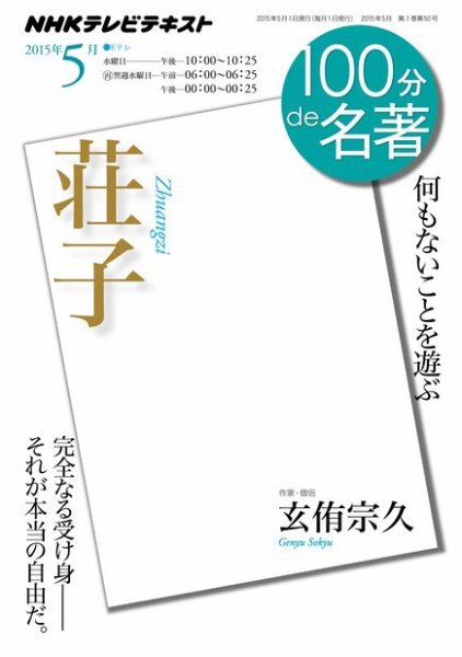 NHK 100分de名著 2015年5月号 (発売日2015年04月25日) 表紙
