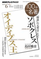 NHK 100分de名著 ソポクレス『オイディプス王』2015年6月 表紙