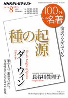 NHK 100分de名著 ダーウィン『種の起源』2015年8月 表紙