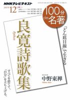 NHK 100分de名著 良寛詩歌集2015年12月 表紙