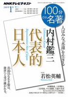 NHK 100分de名著 2016年1月号 表紙