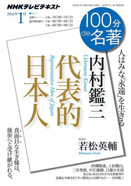NHK 100分de名著 2016年1月号 (発売日2015年12月25日) 表紙