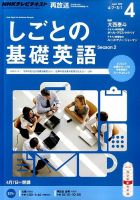 NHKテレビ しごとの基礎英語 2015年4月号 (発売日2015年03月18日) 表紙
