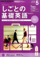 NHKテレビ しごとの基礎英語 2015年5月号 (発売日2015年04月18日) 表紙