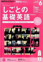 NHKテレビ しごとの基礎英語 2015年6月号 (発売日2015年05月18日) 表紙