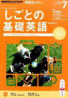 NHKテレビ しごとの基礎英語 2015年7月号 (発売日2015年06月18日) 表紙