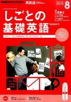 NHKテレビ しごとの基礎英語 2015年8月号 (発売日2015年07月18日) 表紙