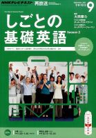 NHKテレビ しごとの基礎英語 2015年9月号 (発売日2015年08月18日) 表紙