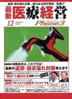 最新医療経営PHASE3（フェイズ・スリー）  12月号 (発売日2006年11月10日) 表紙
