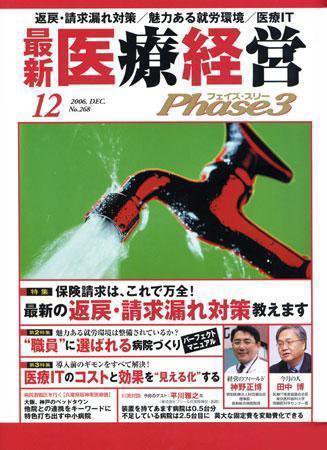最新医療経営PHASE3（フェイズ・スリー）  12月号 (発売日2006年11月10日) 表紙