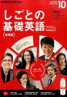 しごとの基礎英語 しごとの基礎英語｜番組｜NHKアーカイブス
