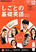 NHKテレビ しごとの基礎英語 2015年12月号 (発売日2015年11月18日) 表紙
