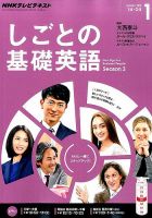 NHK基礎英語1～3 　2015年4月～2016年3月 Nhkラジオ 基礎英語1 Cd付き 2015年 3月号 Nhkテキスト : NHK