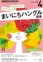 NHKラジオ まいにちハングル講座 2015年4月号 表紙