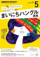 NHKラジオ まいにちハングル講座 2015年5月号 表紙