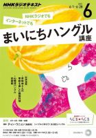 NHKラジオ まいにちハングル講座 2015年6月号 表紙