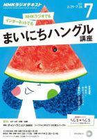 NHKラジオ まいにちハングル講座 2015年7月号 表紙
